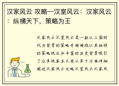 汉家风云 攻略—汉室风云：汉家风云：纵横天下，策略为王
